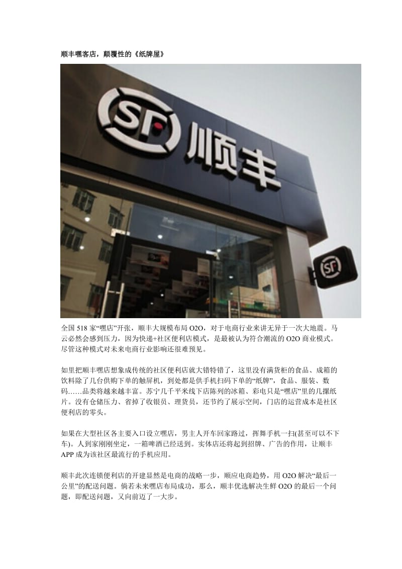 顺丰嘿客店.doc_第1页