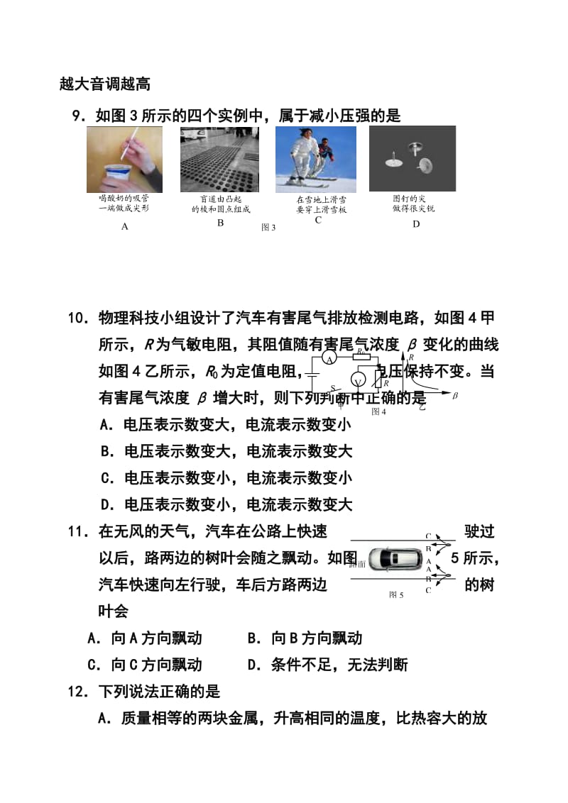 2015届北京市西城区中考一模物理试题及答案.doc_第3页