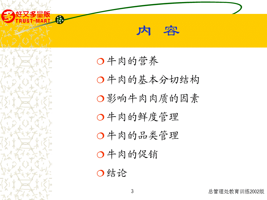 牛肉基本知识.ppt.ppt_第3页