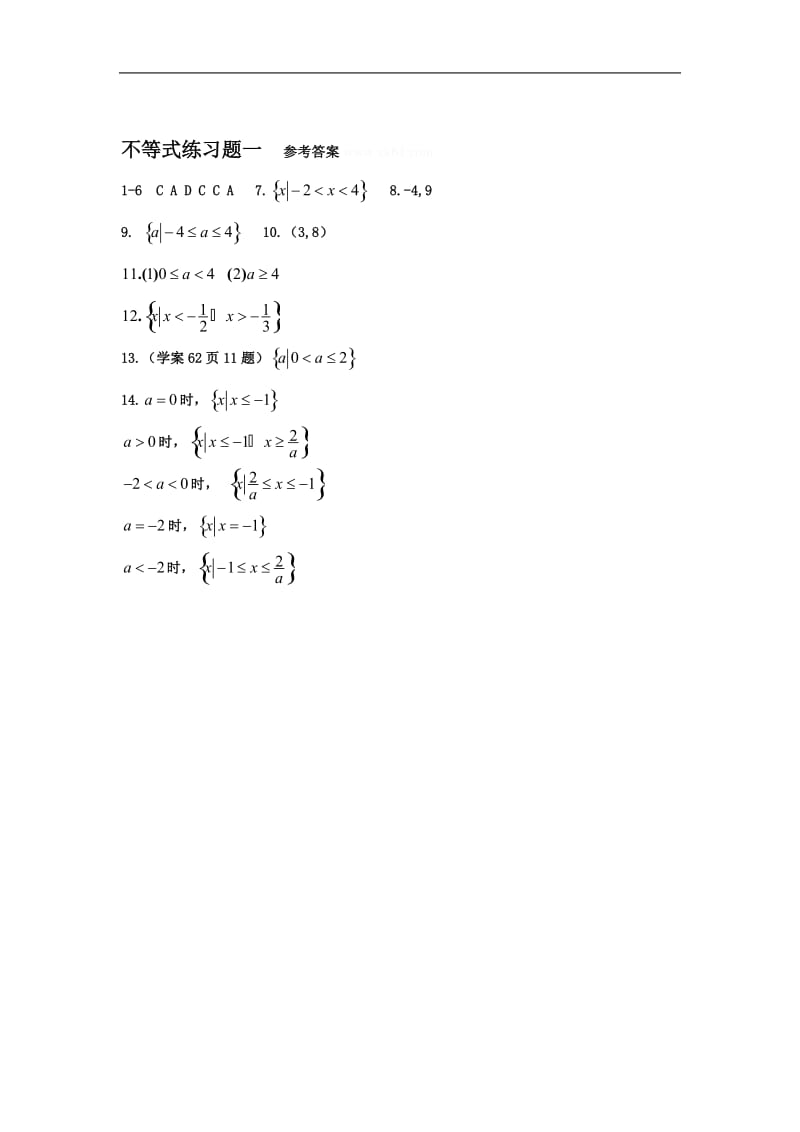 人教版高中数学必修5不等式练习题及答案.doc_第3页