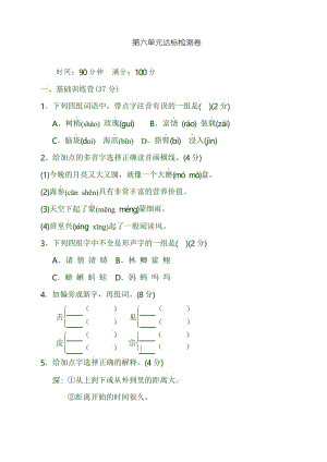 部编版小学四年级上册《典中点》第六单元 达标测试卷[精品].docx