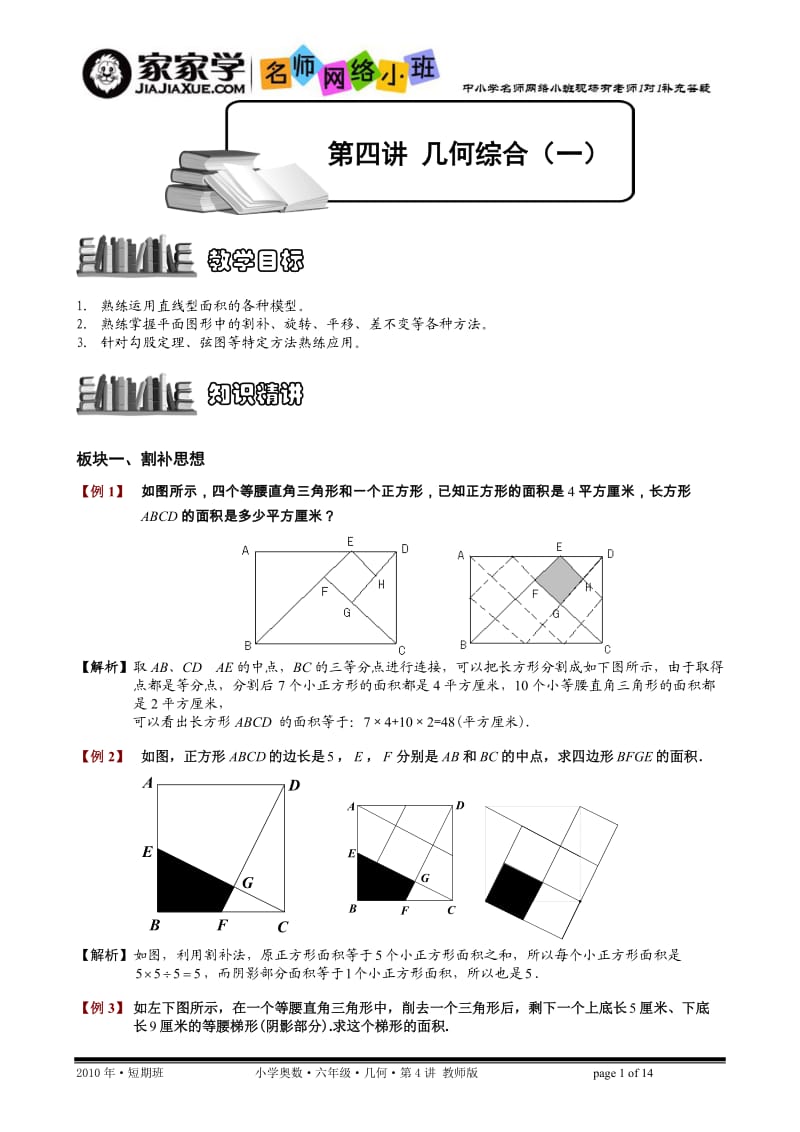 几何.第4讲.几何综合(一).教师版.doc_第1页