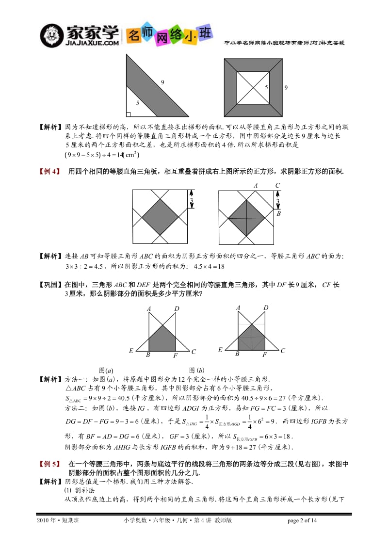 几何.第4讲.几何综合(一).教师版.doc_第2页