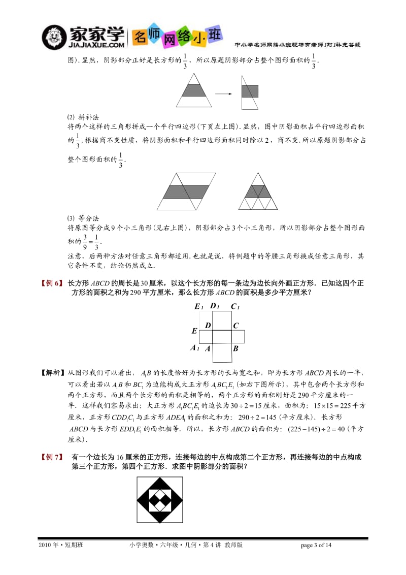 几何.第4讲.几何综合(一).教师版.doc_第3页