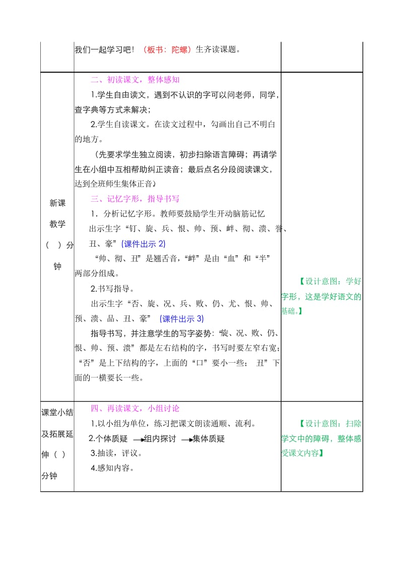 部编版小学语文四年级上册20 陀螺 教案.docx_第2页