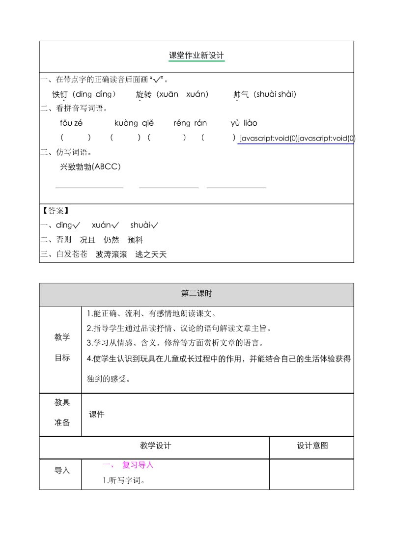 部编版小学语文四年级上册20 陀螺 教案.docx_第3页