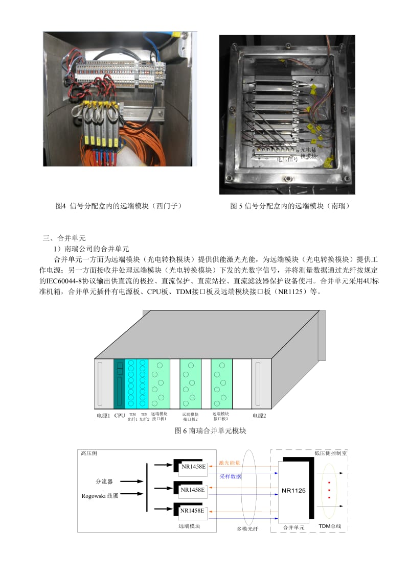高压直流电子式电流互感器预试定检规程.doc_第3页