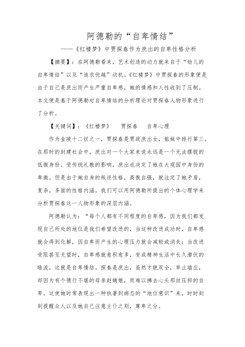 阿德勒的“自卑情结”.doc_第1页