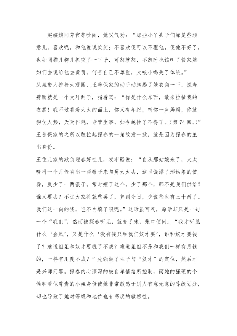 阿德勒的“自卑情结”.doc_第2页