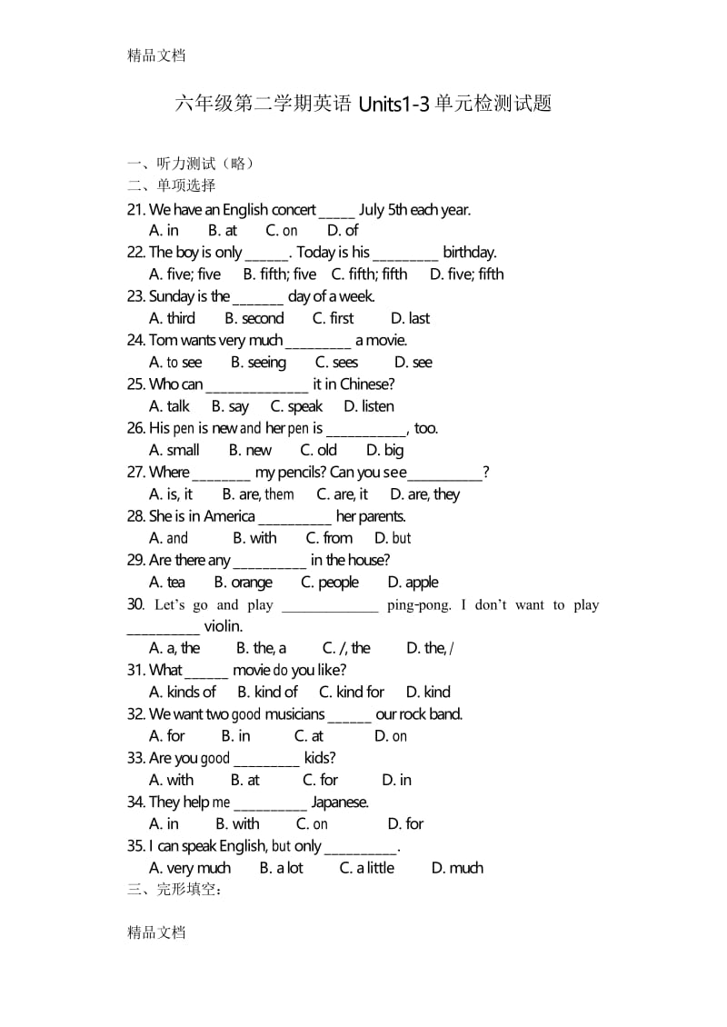 鲁教版六年级第二学期Units1-3单元检测试题讲解学习.docx_第1页