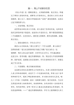 青山不老教学反思.docx