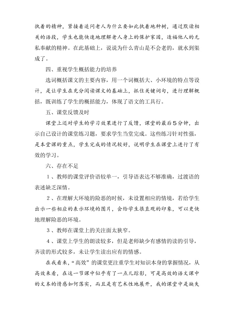 青山不老教学反思.docx_第2页