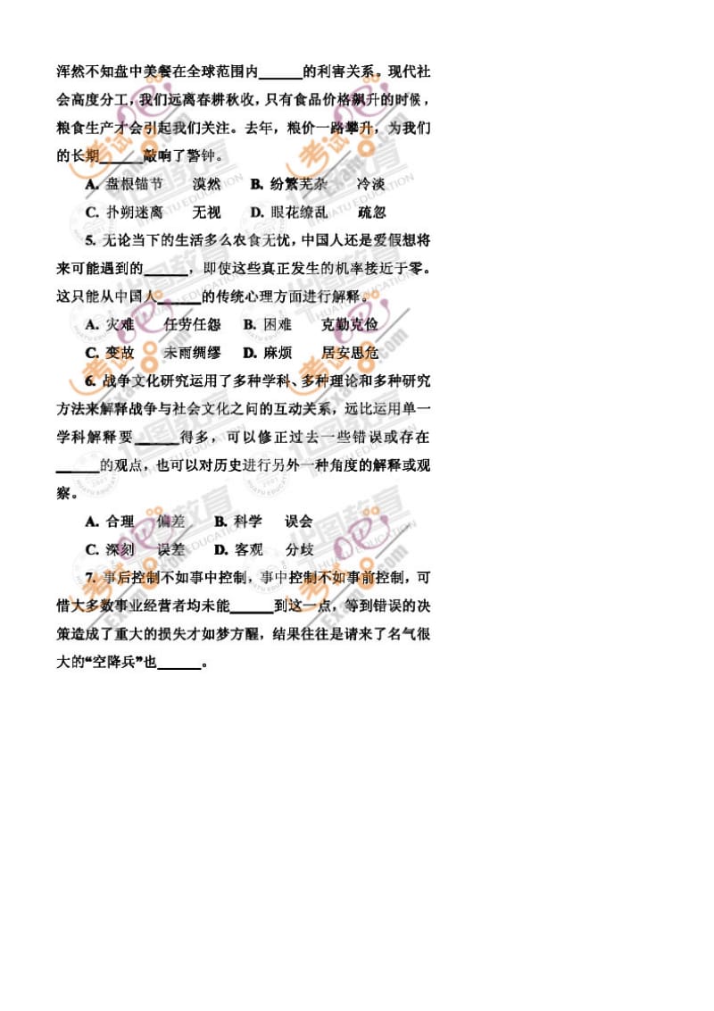 重庆公务员考试行政能力测试试题及答案.doc_第2页