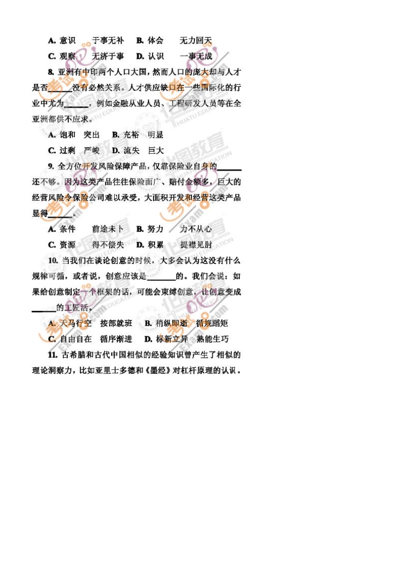 重庆公务员考试行政能力测试试题及答案.doc_第3页