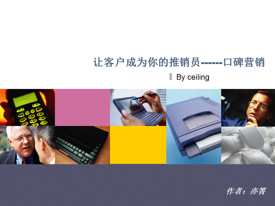 口碑营销.ppt_第1页