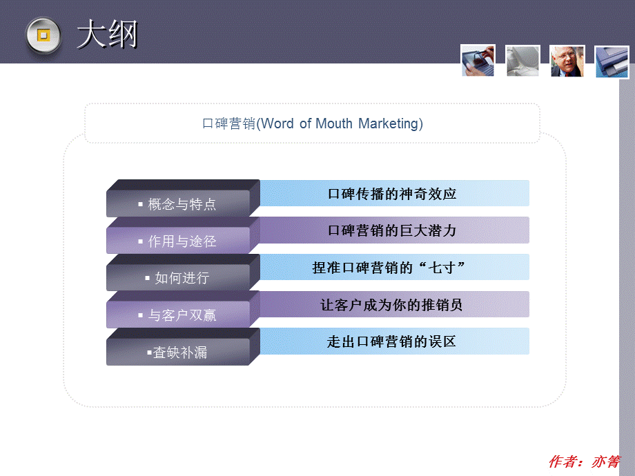 口碑营销.ppt_第2页