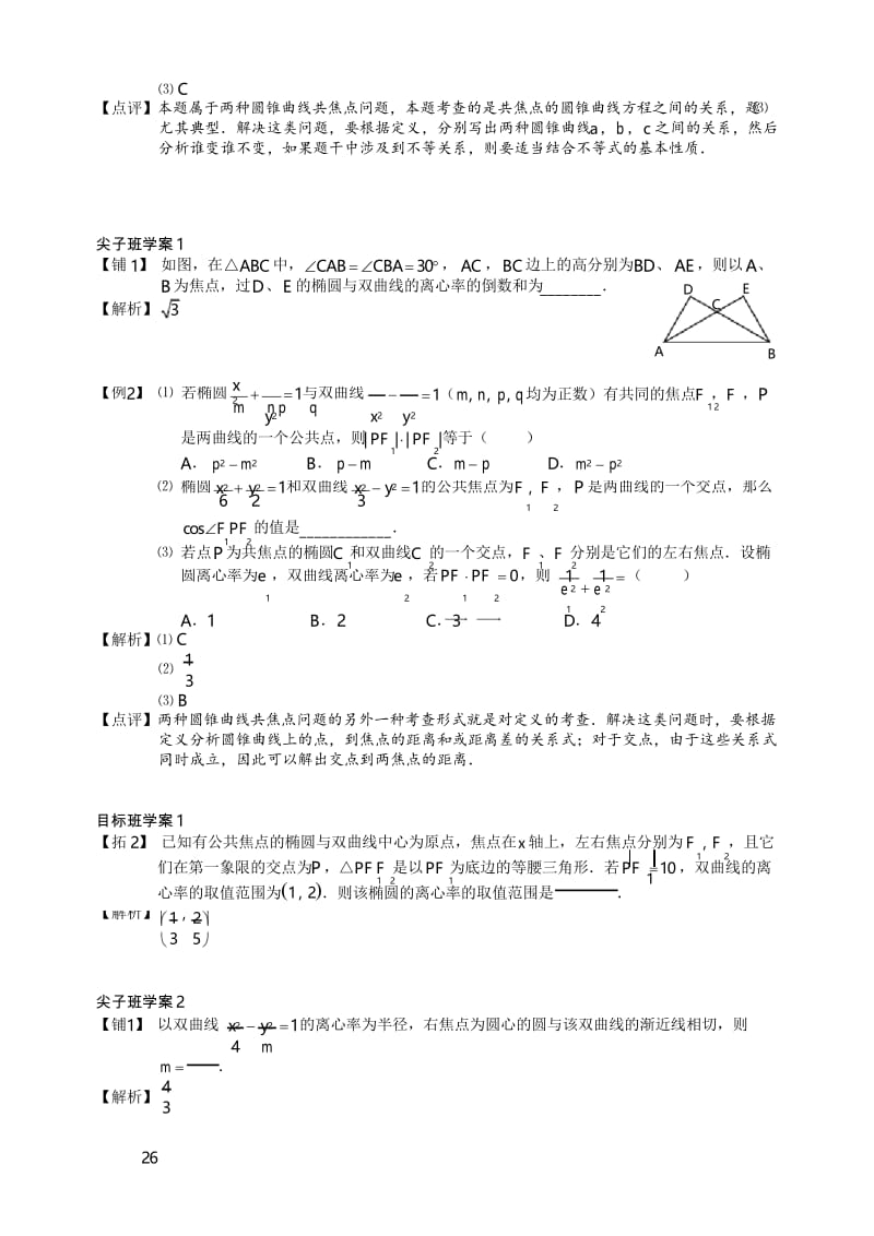 高三文科数学秋季讲义 第11讲 解析几何选择填空突破 教师版.docx_第2页