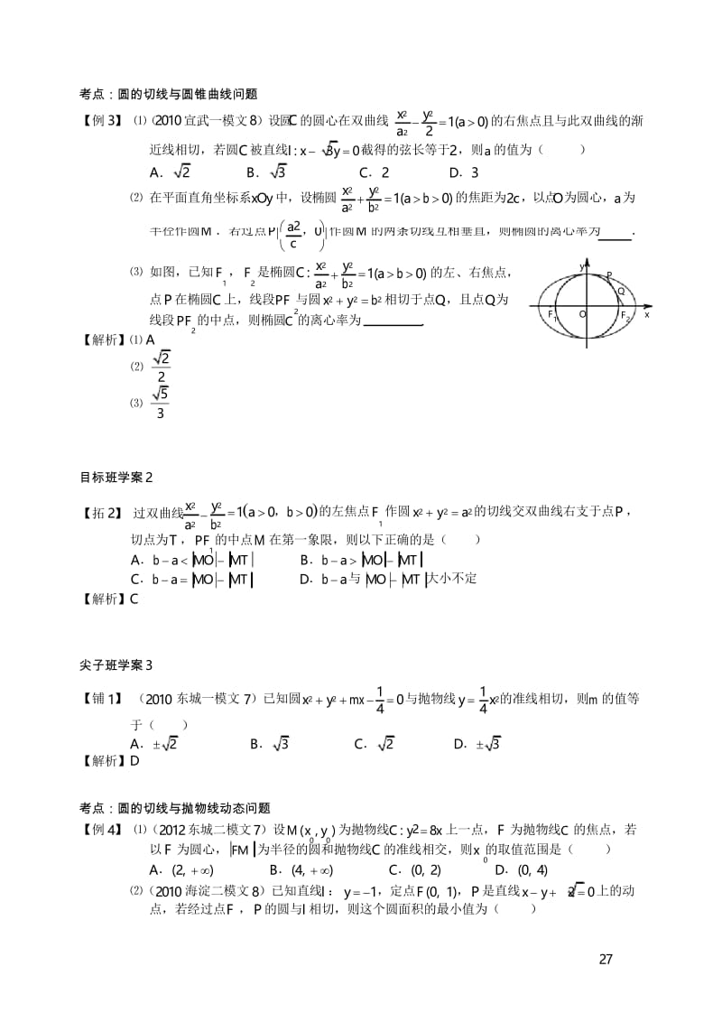 高三文科数学秋季讲义 第11讲 解析几何选择填空突破 教师版.docx_第3页