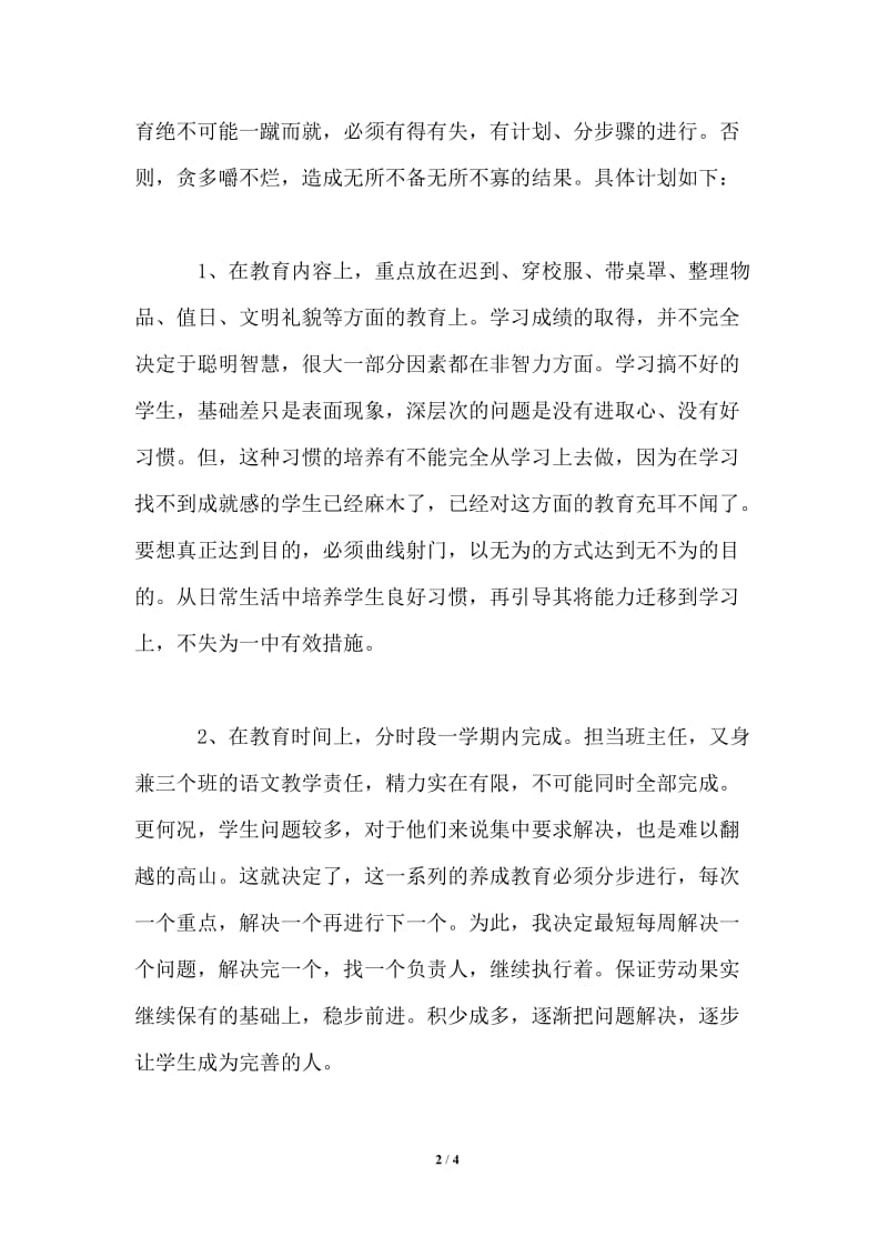 2021-2022年第二学期班主任工作计划.doc_第2页