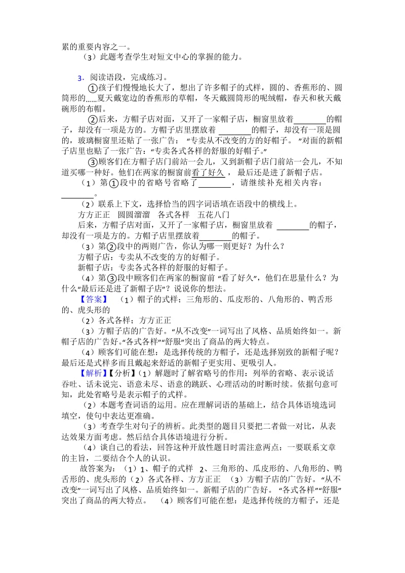 部编人教版三年级下册语文课内外阅读理解专项练习题.docx_第3页