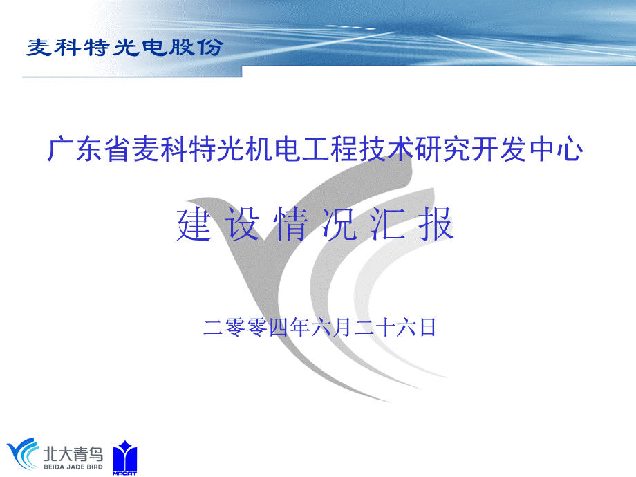 工程中心验收报告.ppt_第2页