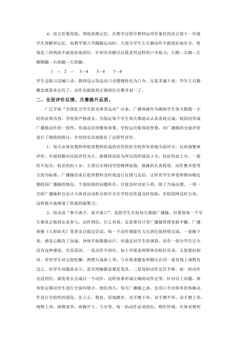 阳光体育活动案例.doc_第2页