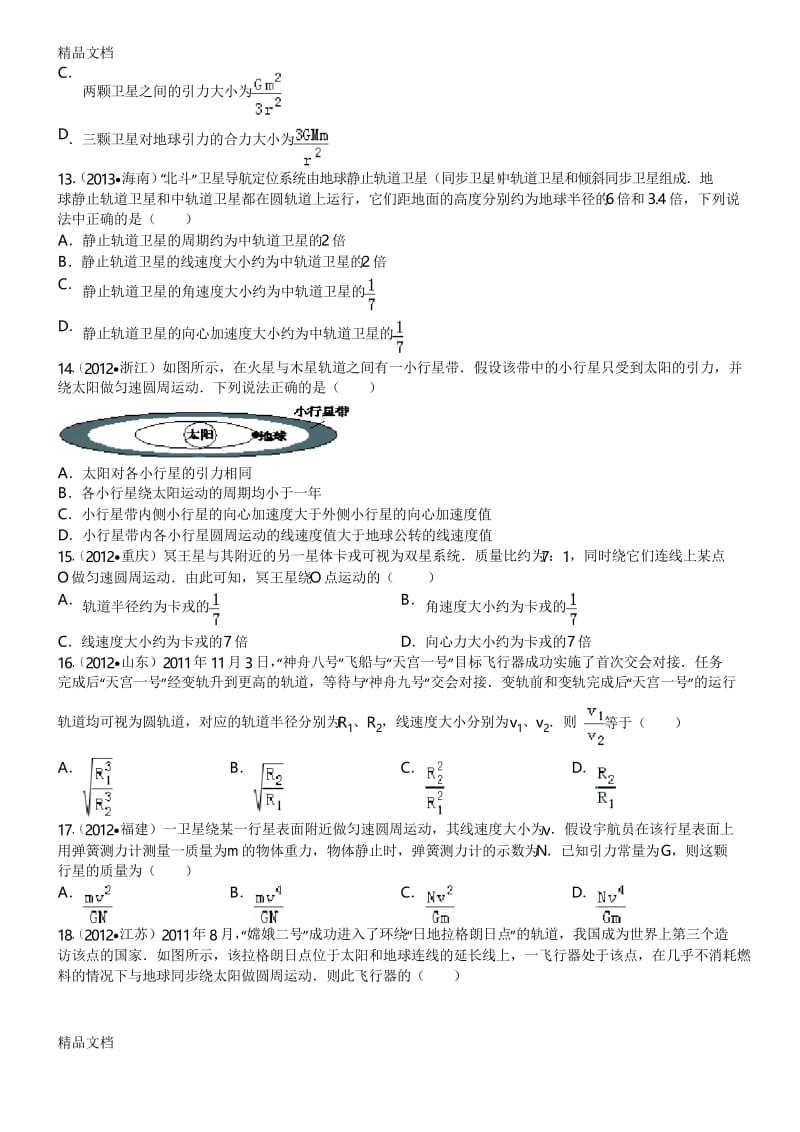 高中物理万有引力经典习题30道-带答案教学文稿.docx_第3页