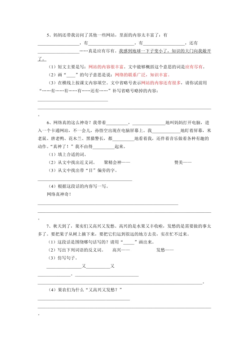 新课标人教版小学三年级语文下册课内阅读复习题_试题_试卷小学语文三（下）第六单元阅读理解练习.doc_第2页