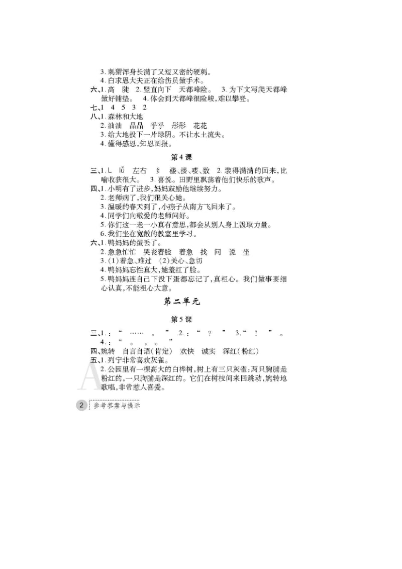 人教版小学三年级语文上册小练习册答案.doc_第2页