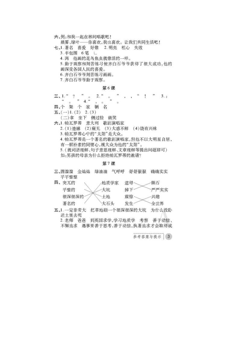 人教版小学三年级语文上册小练习册答案.doc_第3页