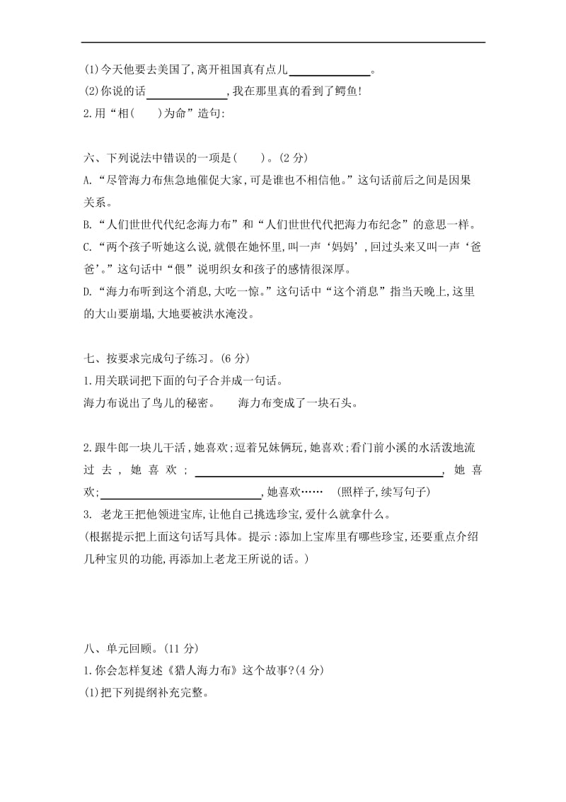 部编人教版2019-2020学年五年级语文上册第三单元检测题(含答案).docx_第2页