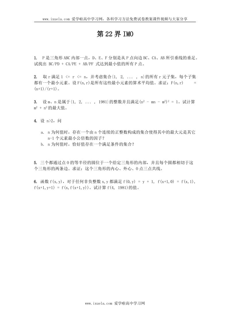 高中数学国际奥林匹克竞赛第22界IMO试题.doc_第1页