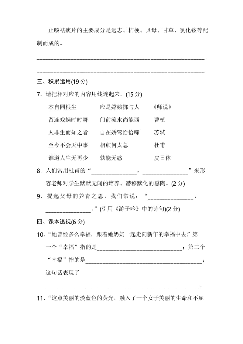 部编版小学六年级语文下册期末测试题(B卷).docx_第2页