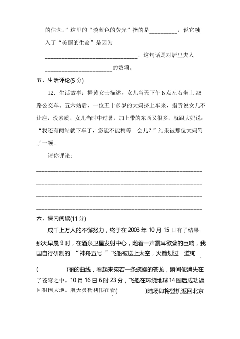 部编版小学六年级语文下册期末测试题(B卷).docx_第3页