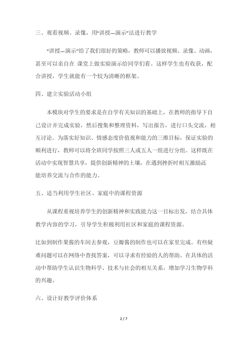 高二选修一生物实验教学计划.docx_第2页