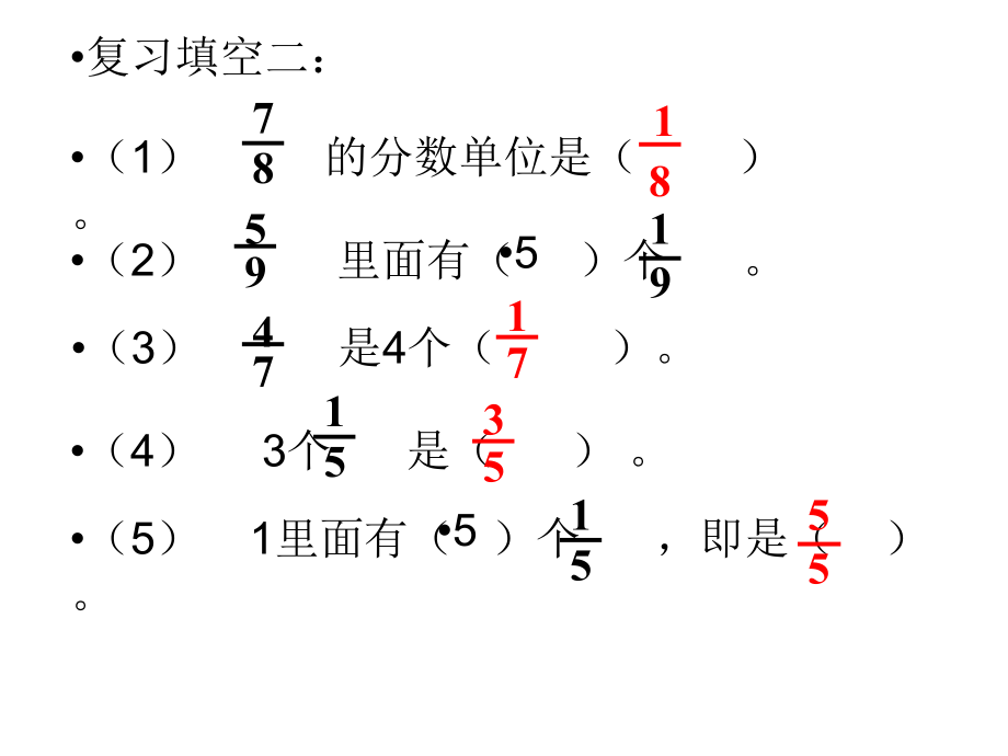 同分母分数加减法PPT[宝典].ppt_第3页