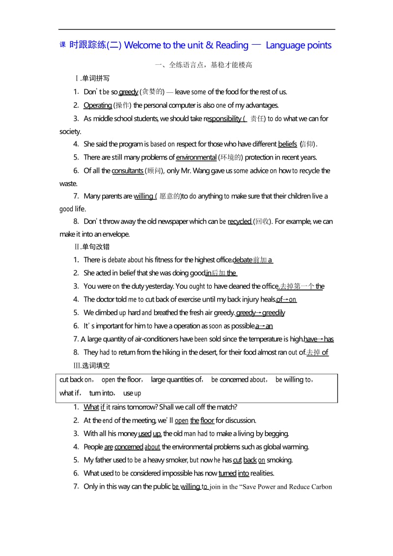 高中英语译林版必修5 Unit 2 练习 Welcome to the unit &amp; Reading — Language points 含解析.docx_第1页