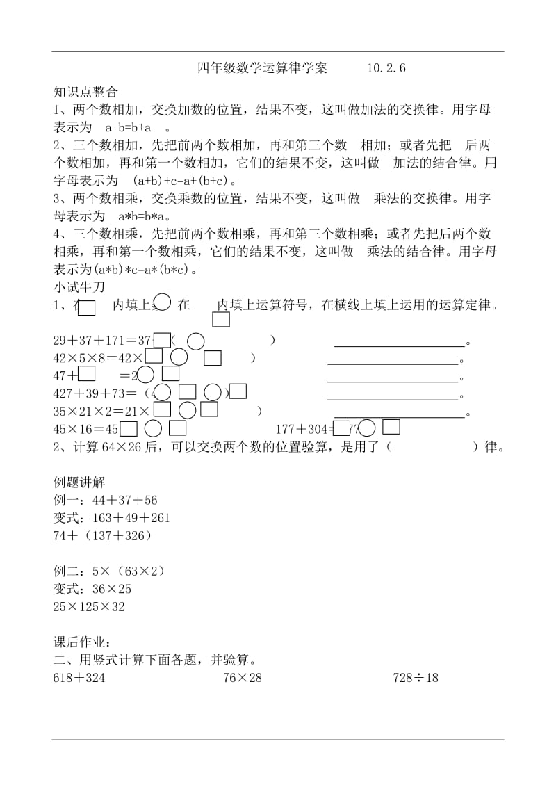 【小学 四年级数学】人教版小学四年级数学上册第五单元练习题 共（2页）.doc_第3页