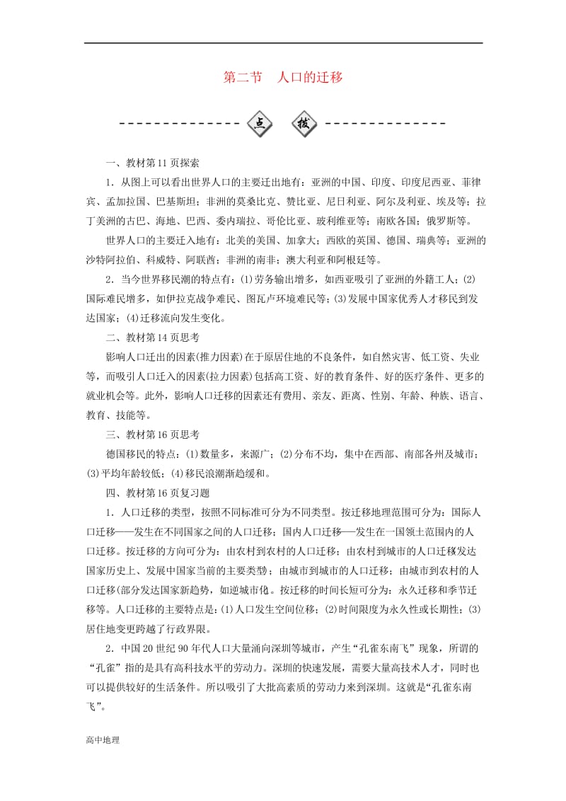 高中地理第一章人口的增长迁移与合理容量第二节人口的迁移学案中图版必修2 9.docx_第1页