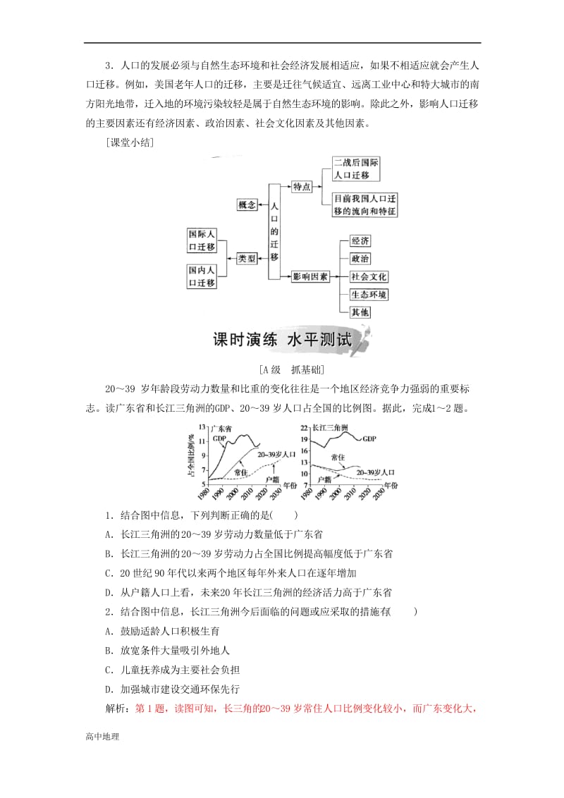 高中地理第一章人口的增长迁移与合理容量第二节人口的迁移学案中图版必修2 9.docx_第2页