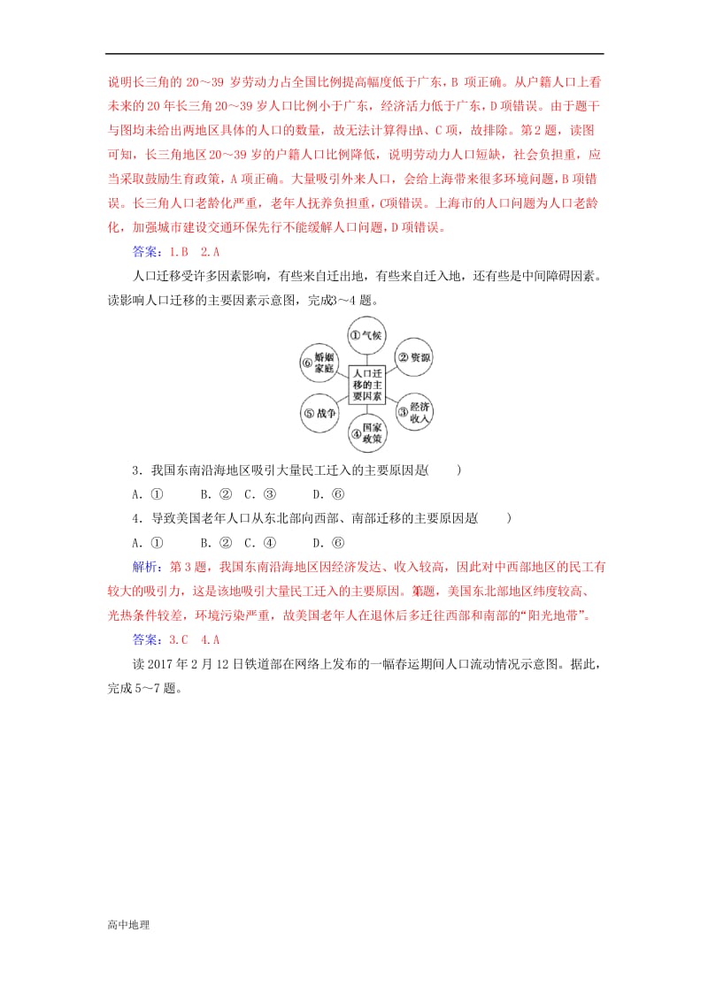 高中地理第一章人口的增长迁移与合理容量第二节人口的迁移学案中图版必修2 9.docx_第3页