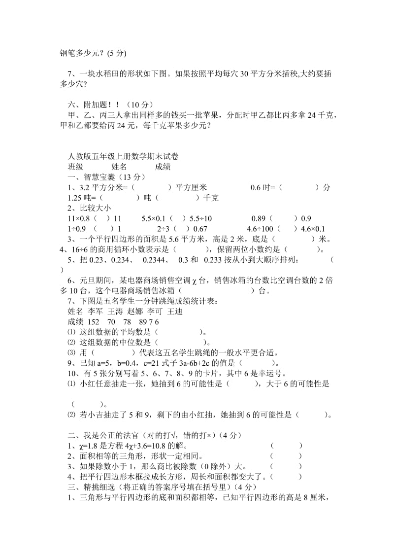 人教版小学五年级数学上册期末考试卷.doc_第3页