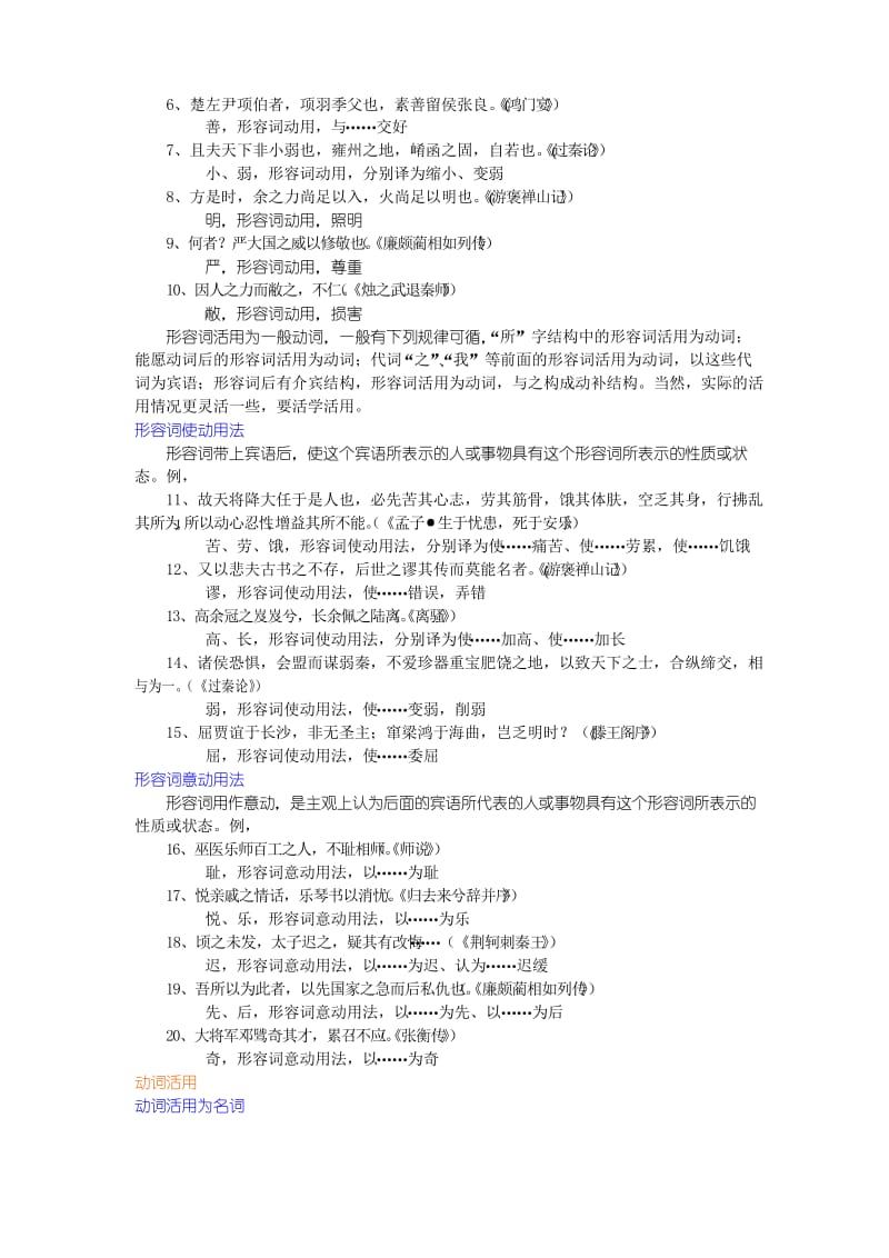 高中语文总复习之知识讲解_词类活用之形容词、动词、数词活用.docx_第2页