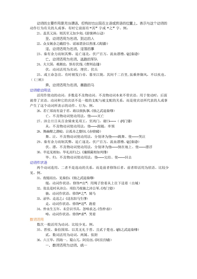 高中语文总复习之知识讲解_词类活用之形容词、动词、数词活用.docx_第3页