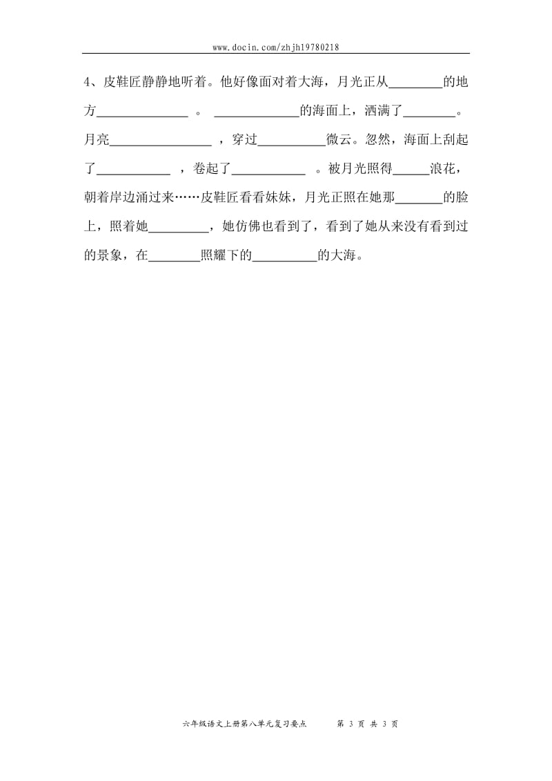 人教版小学六年级语文上册第八单元复习要点.doc_第3页