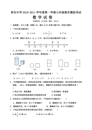 [七年级数学]福州屏东中学2010—2011学年度第一学期期末考试数学试卷.doc