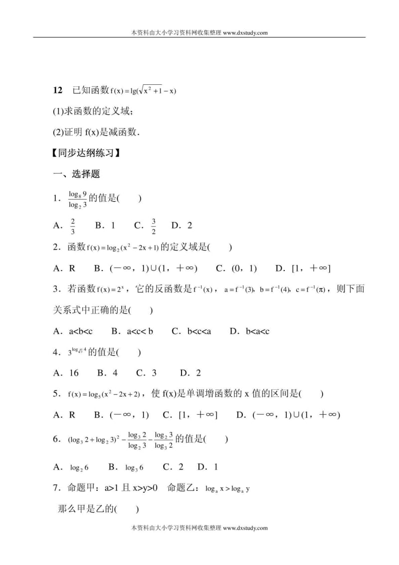 高一数学对数和对数函数练习题.doc_第3页