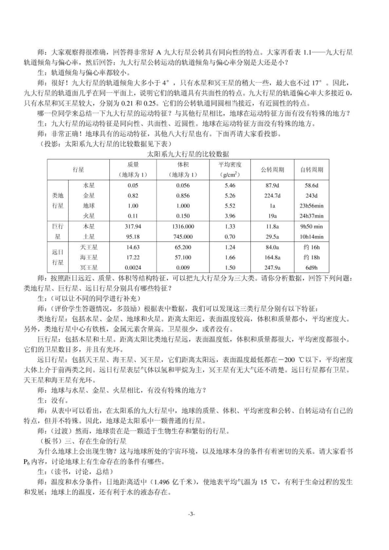 人教版必修一高中地理教案集.doc_第3页