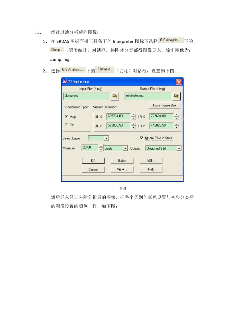 非监督分类实验报告.doc_第3页