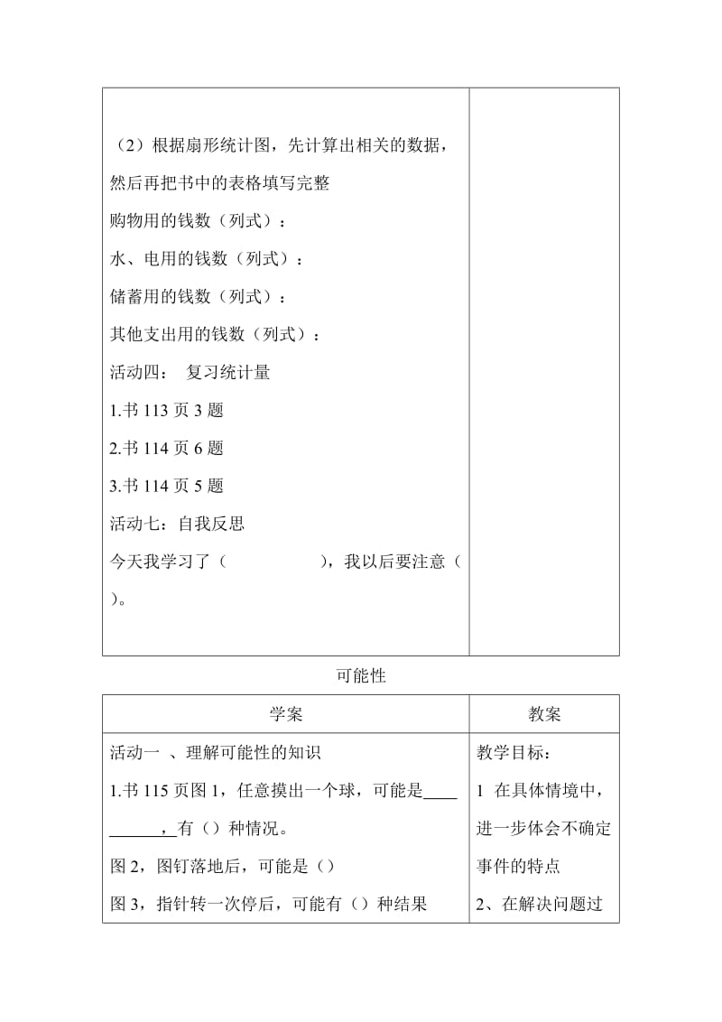 北师大版小学数学六年级下册统计总复习导学案.doc_第3页